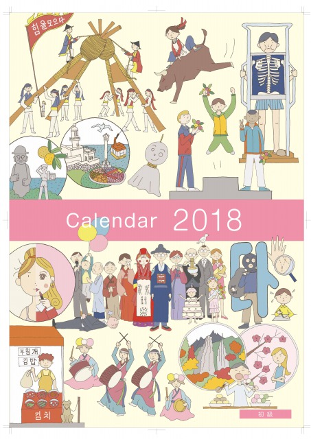 2018ハングルカレンダー♪
