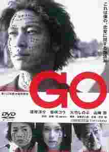 『GO』(2001)