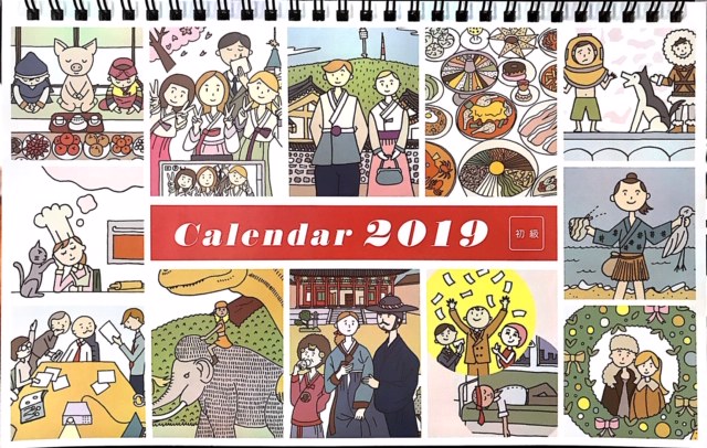 来年のカレンダー、もう買いましたか？