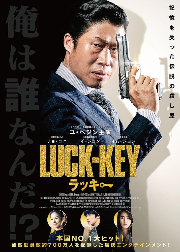 LUCK-KEY／ラッキー（2016）