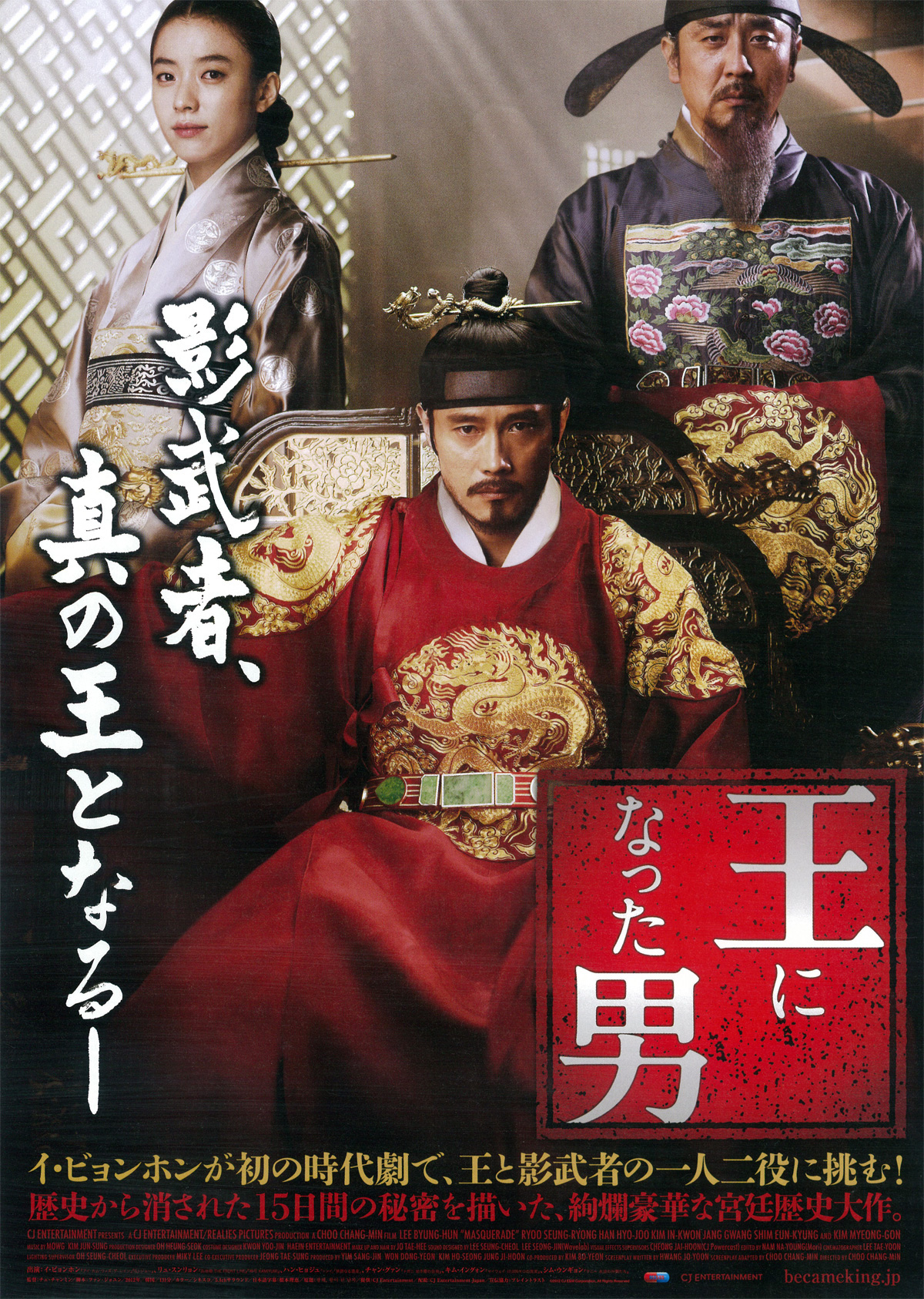 王になった男（2012）