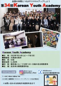 【第34回Korean Youth Academy】開催のお知らせ！！