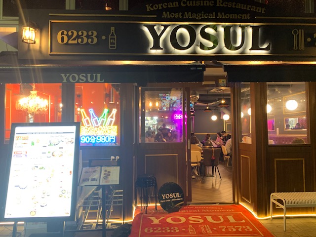 ニューオープン！新大久保で早くも行列の韓国料理店『YOSUL(ヨスル)』